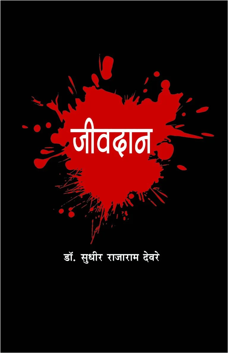 जीवदान