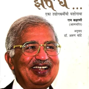 झेप घे…