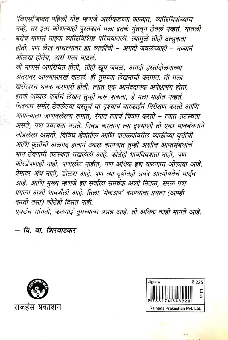 जिगसॉ - Image 2