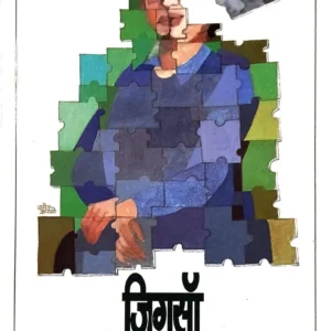 जिगसॉ