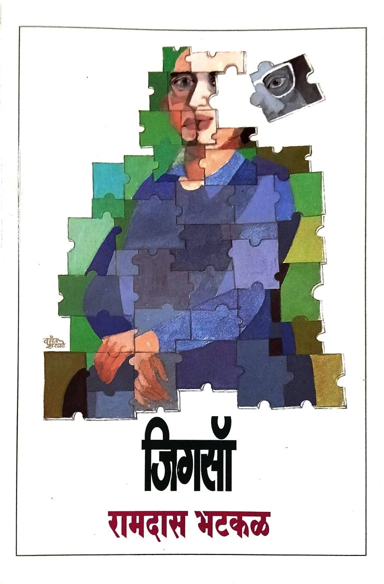 जिगसॉ