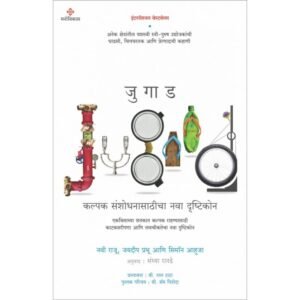 जुगाड
