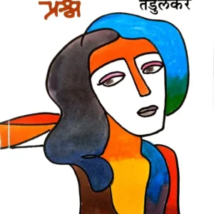 ज्याचा त्याचा प्रश्न