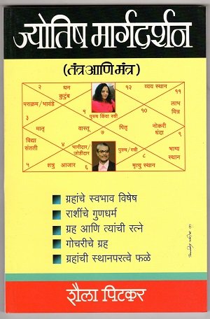 ज्योतिष मार्गदर्शन
