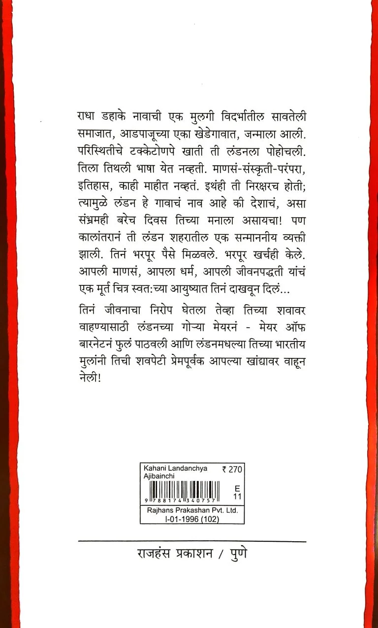 कहाणी लंडनच्या आजीबाईंची - Image 2