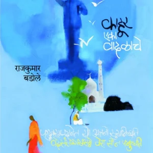 काहूर एका वादळाचे