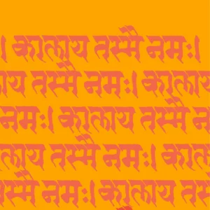 कालाय तस्मै नम:
