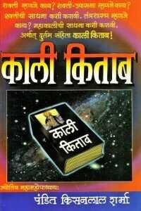 काली किताब