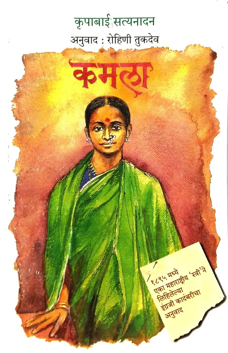 कमला