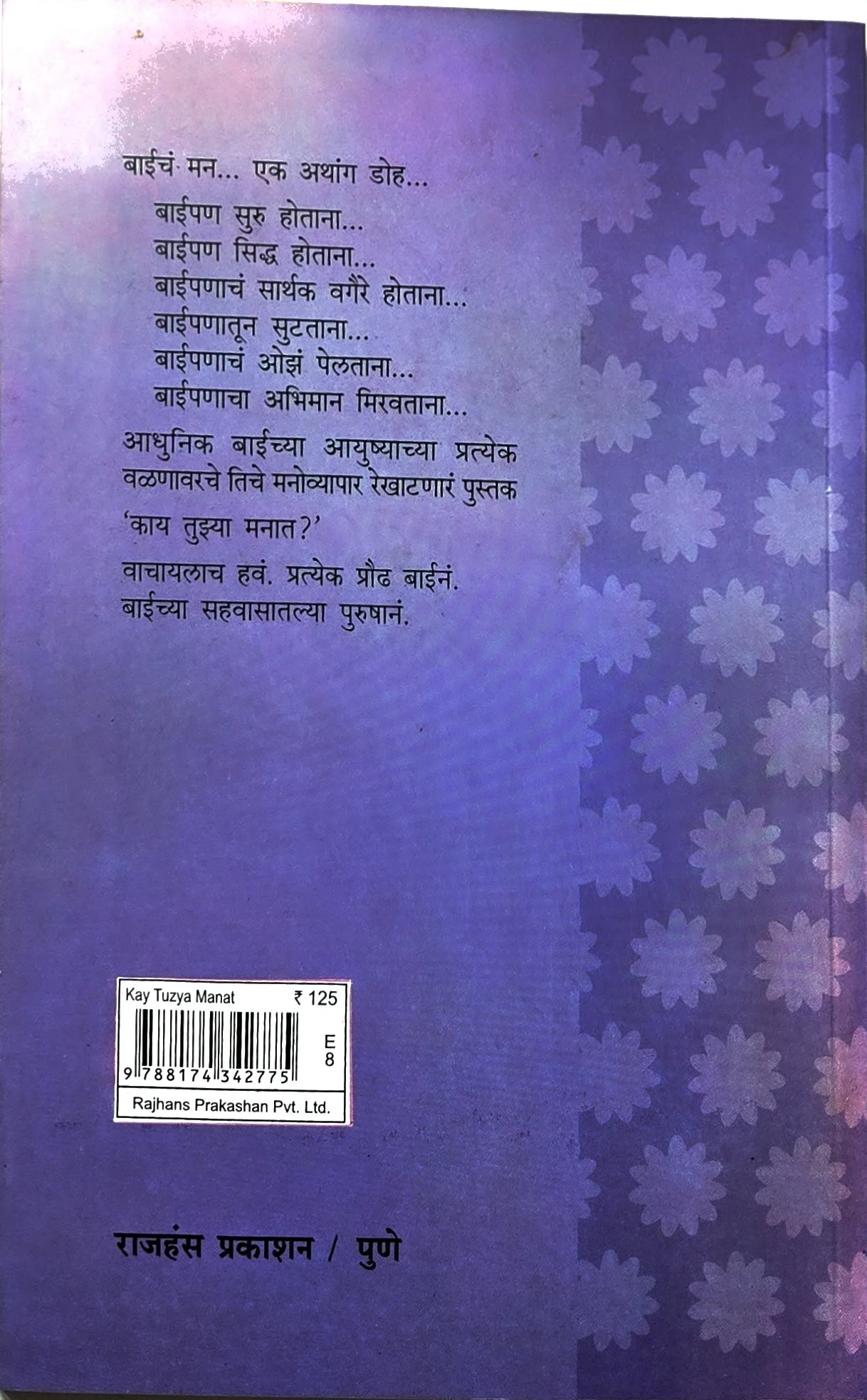 काय तुझ्या मनात? - Image 2