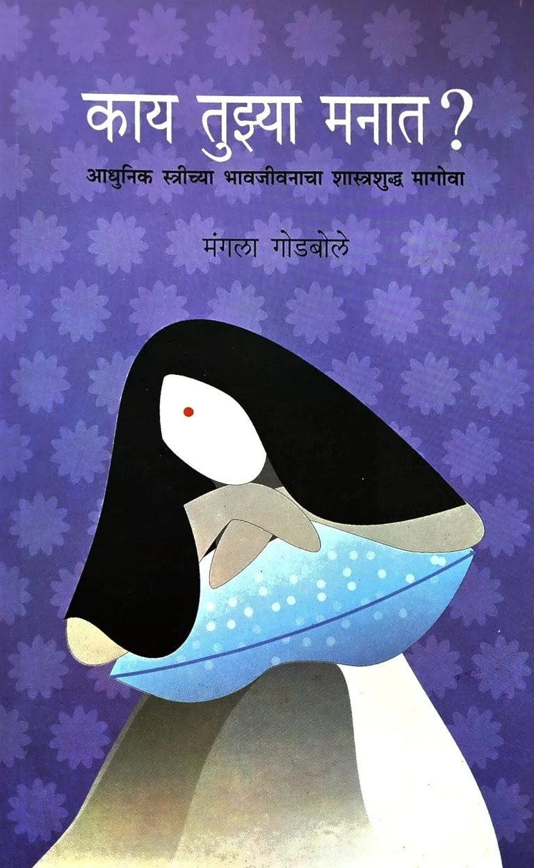 काय तुझ्या मनात?
