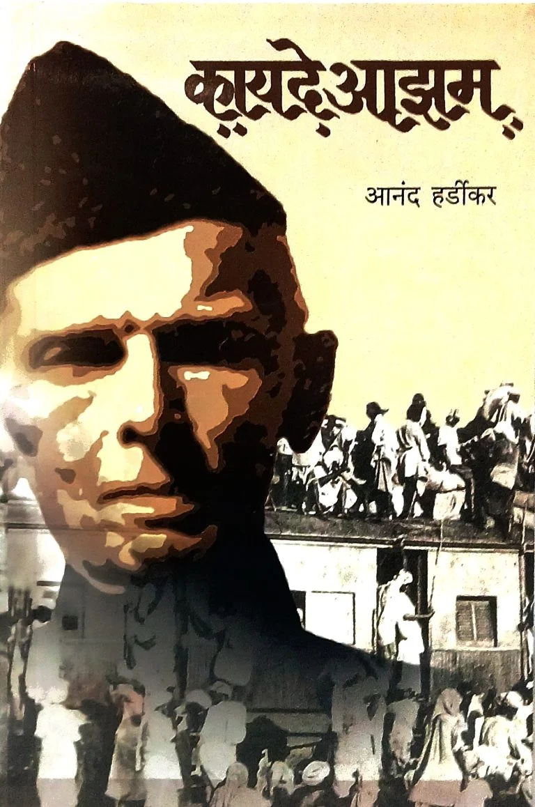कायदेआझम