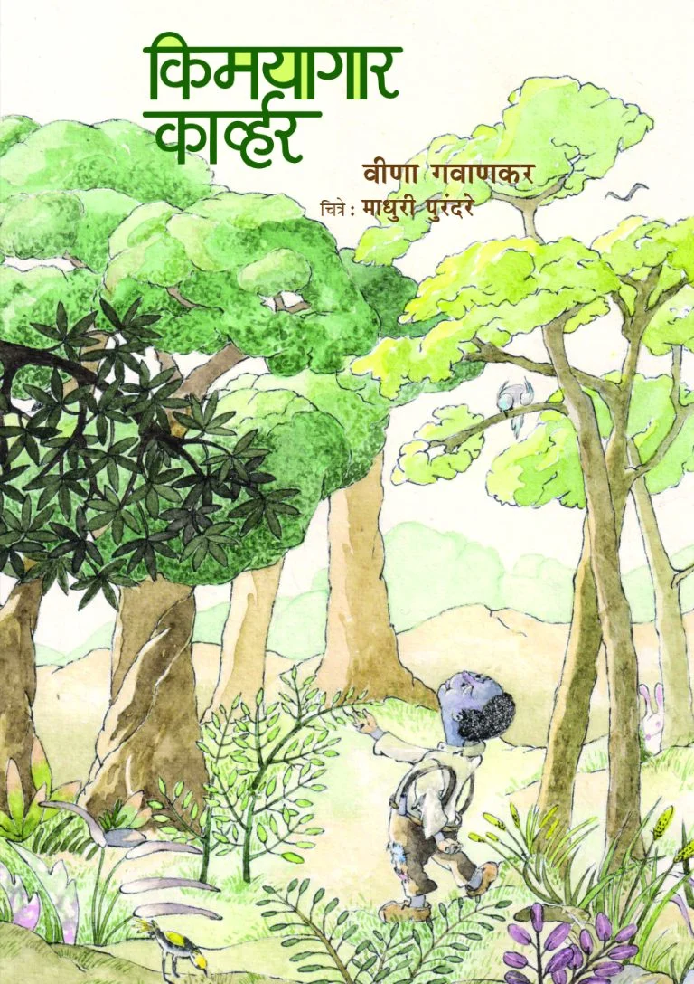 किमयागार कार्व्हर