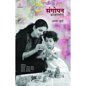 संगोपन – कोजागिरीचे