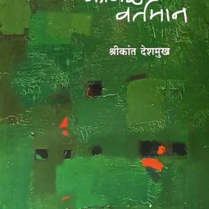 कोवळे वर्तमान