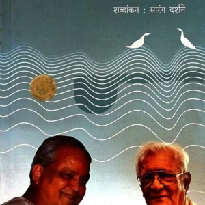 कुमार माझा सखा