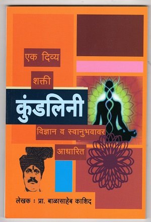 कुंडलिनी
