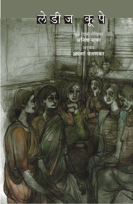 लेडीज कूपे