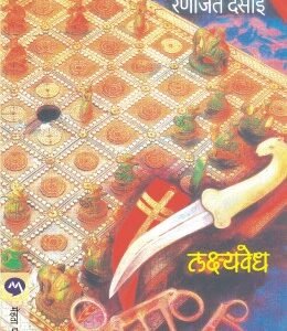 लक्ष्यवेध