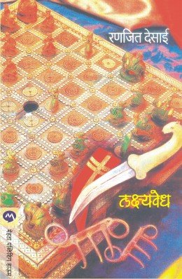 लक्ष्यवेध