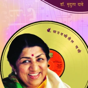 सुरांची सम्राज्ञी लता मंगेशकर