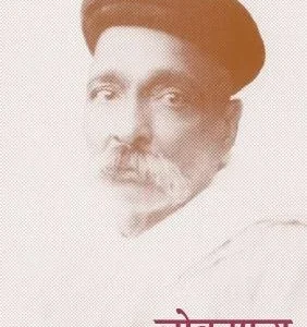 लोकमान्य
