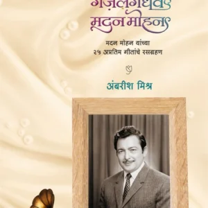 गज़लगंधर्व मदन मोहन