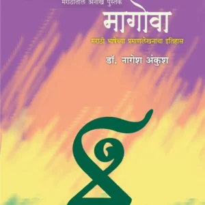 मागोवा