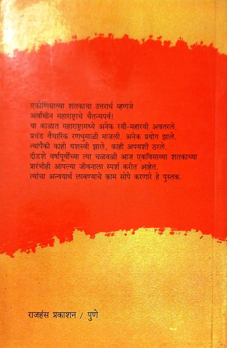 महाराष्ट्रगाथा (भाग २) - Image 2