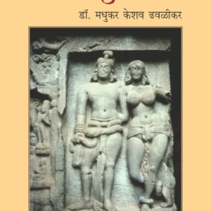 महाराष्ट्राची कुळकथा
