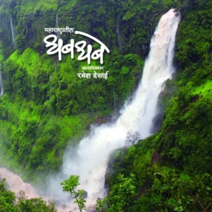 महाराष्ट्रातील धबधबे