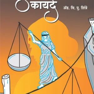 महिलांविषयीचे कायदे