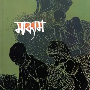 माकाम