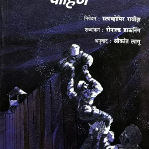 मला निसटलंच पाहिजे