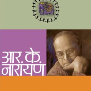 मालगुडीचा नरभक्षक