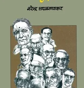 मनातील माणसं
