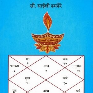 मार्गदर्शक ज्योतिषशास्त्र
