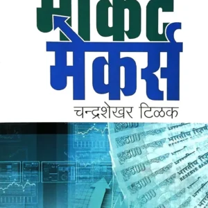 मार्केट मेकर्स
