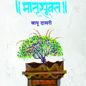 मातृसूक्त