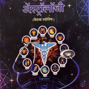 मेडिकल अ‍ॅस्ट्रॉलॉजी