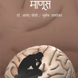 मेंदूतला माणूस
