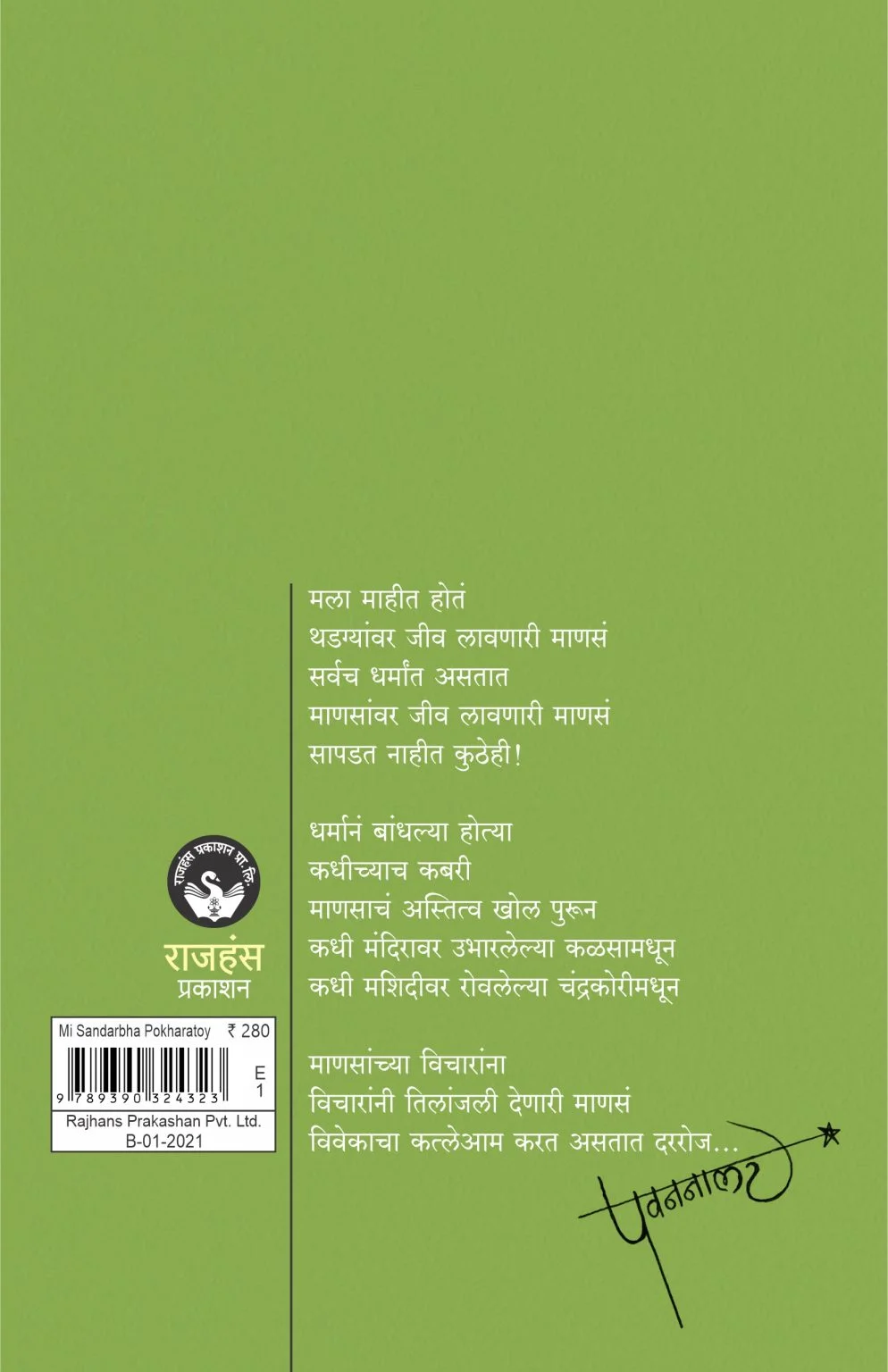 मी संदर्भ पोखरतोय - Image 5