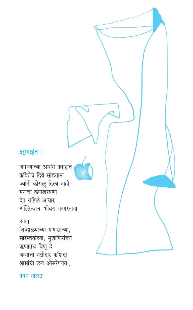 मी संदर्भ पोखरतोय - Image 3