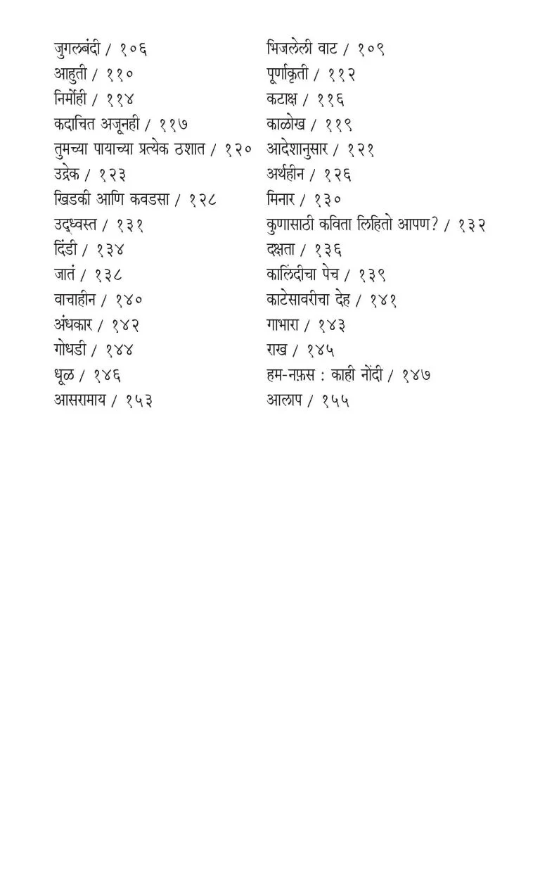 मी संदर्भ पोखरतोय - Image 2