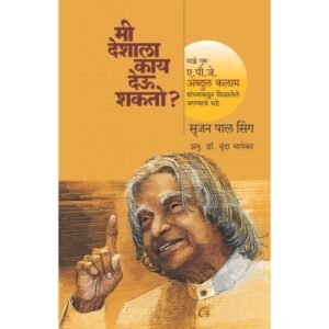 मी देशाला काय देऊ शकतो?