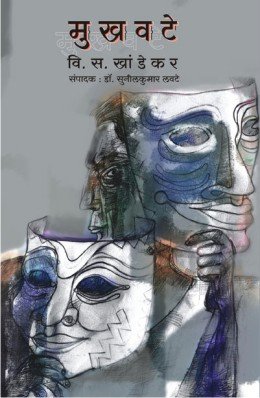 मुखवटे