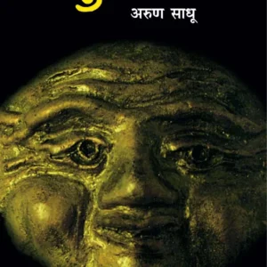 मुखवटा (लोकआवृत्ती)