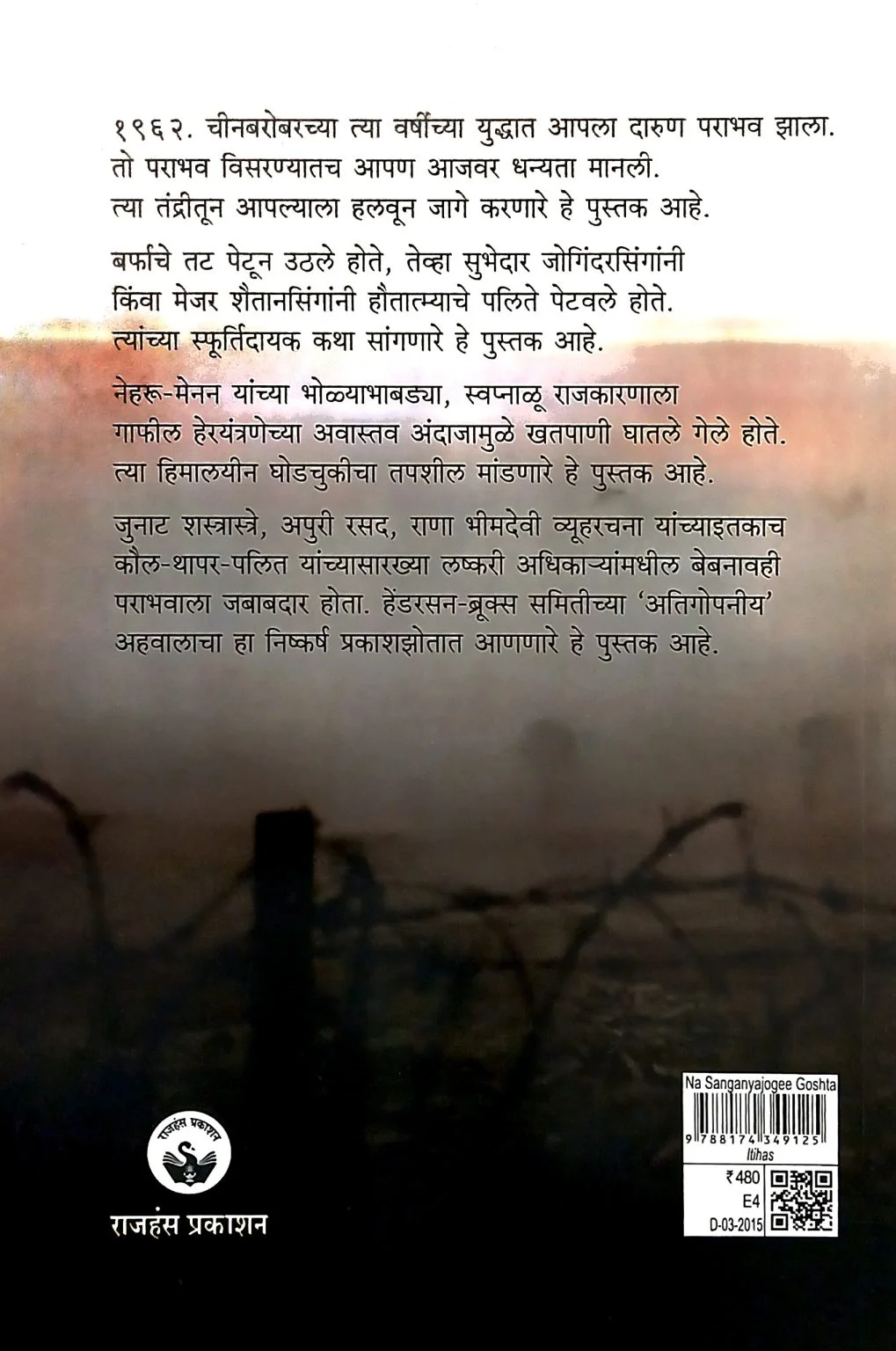 न सांगण्याजोगी गोष्ट - Image 2