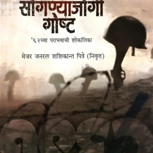 न सांगण्याजोगी गोष्ट