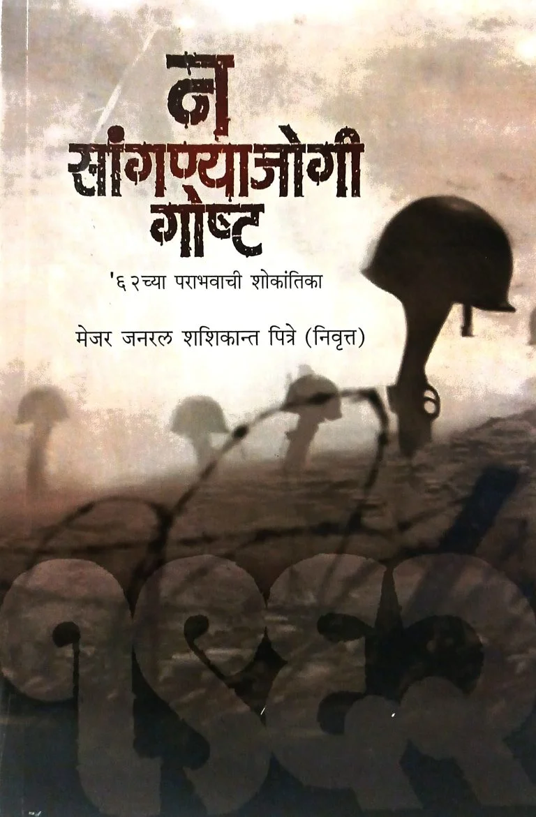 न सांगण्याजोगी गोष्ट